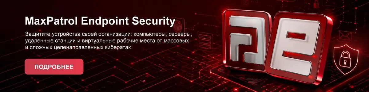 MaxPatrol Endpoint Protection Platform