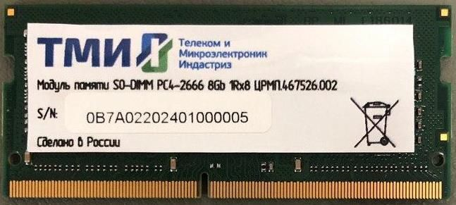 ТМИ SO-DIMM 8ГБ DDR4-2666 (PC4-21300), 1Rx8, 1,2V industrial class memory, 2y wty МПТ